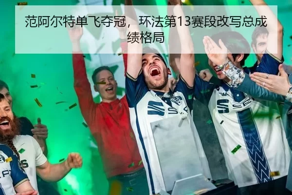 fan-a-er-te-dan-fei-duo-guan-huan-fa-di-sai-duan-gai-xie-zong-cheng-ji-ge-ju-2-733.jpg
