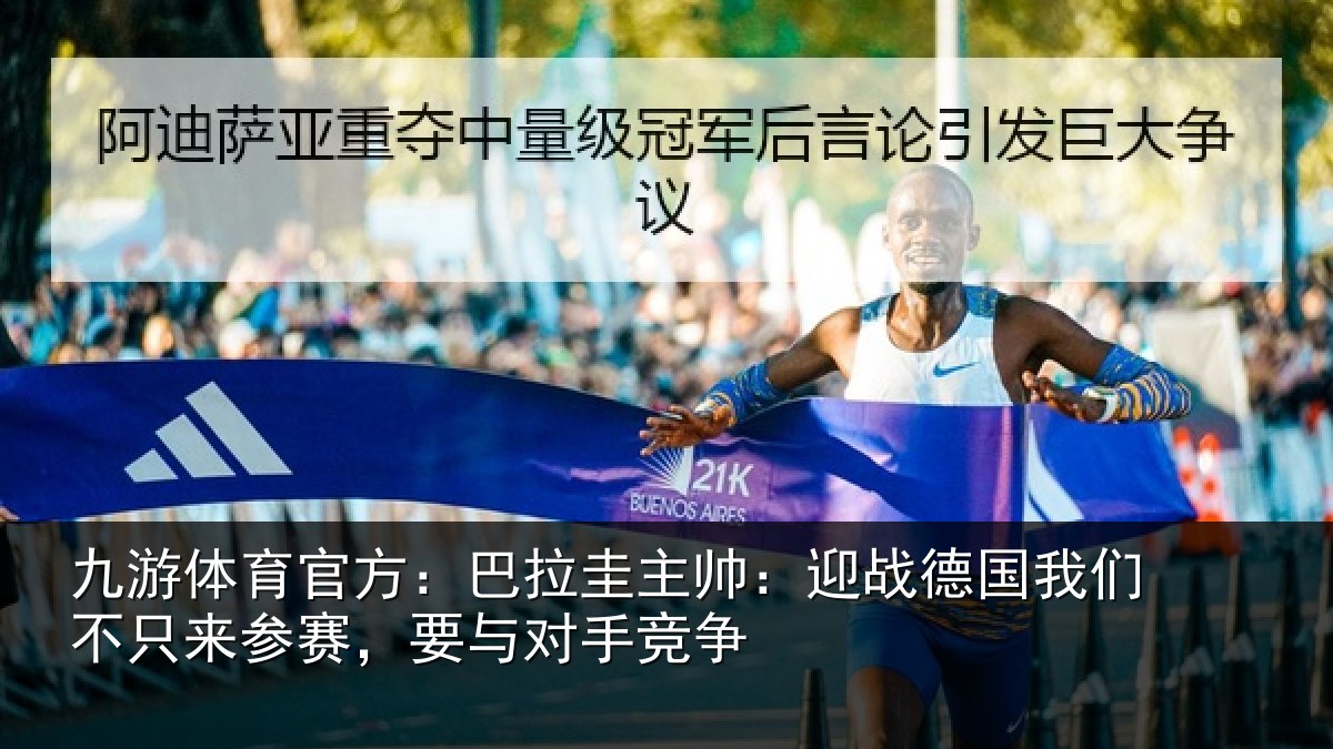九游体育官方:巴拉相关情况们不相关情况竞争