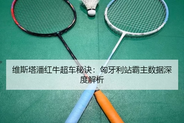 wei-si-ta-pan-hong-niu-chao-che-mi-jue-xiong-ya-li-zhan-ba-zhu-shu-ju-shen-du-jie-xi-3-552.jpg